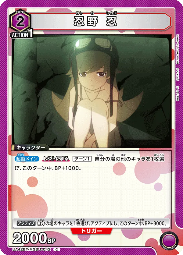 忍野 忍