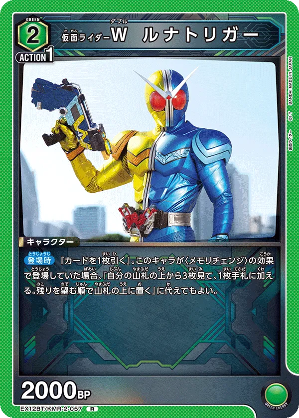 仮面ライダーW ルナトリガー