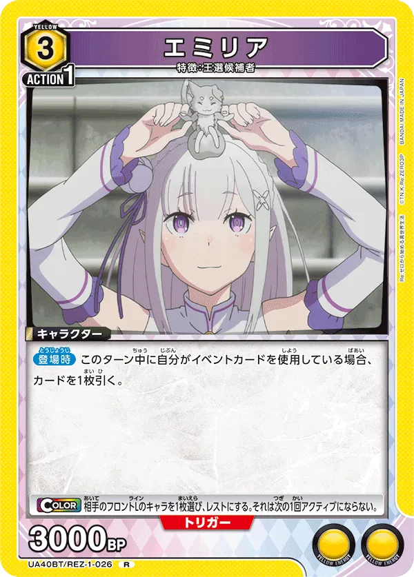 エミリア