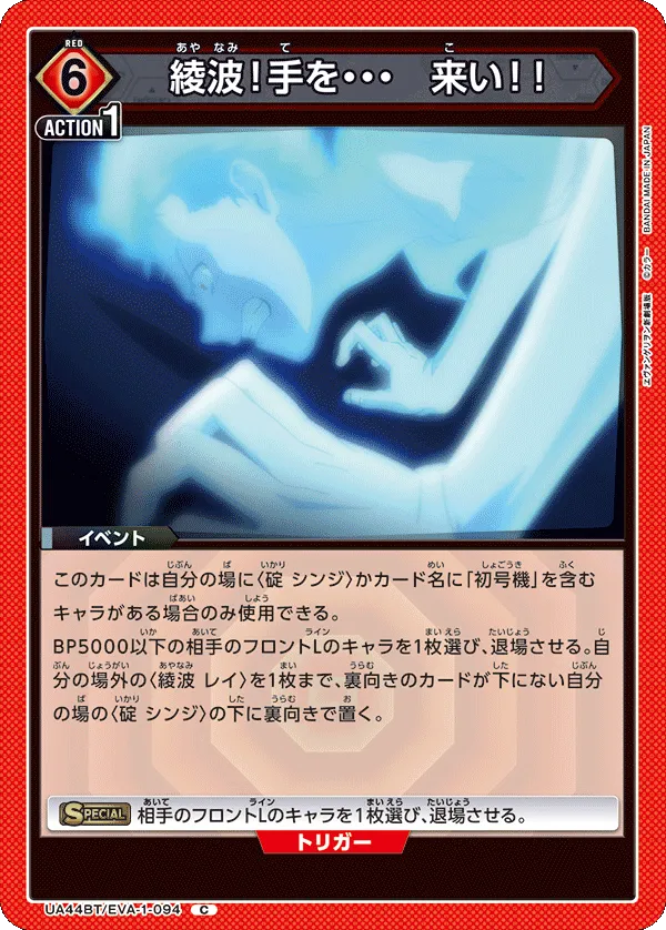 綾波！手を・・・　来い！！