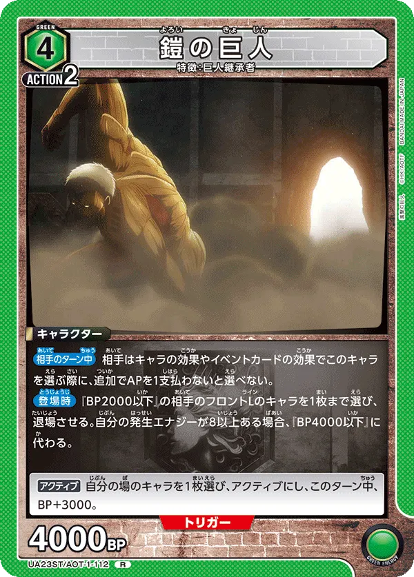 鎧の巨人