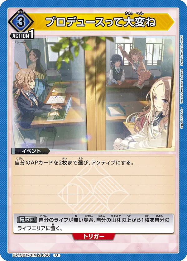 プロデュースって大変ね