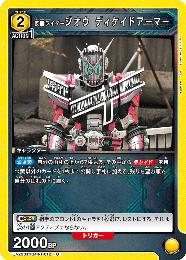 仮面ライダージオウ ディケイドアーマー