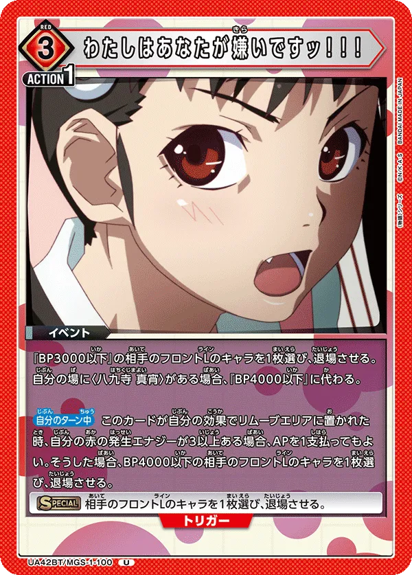 わたしはあなたが嫌いですッ!!!