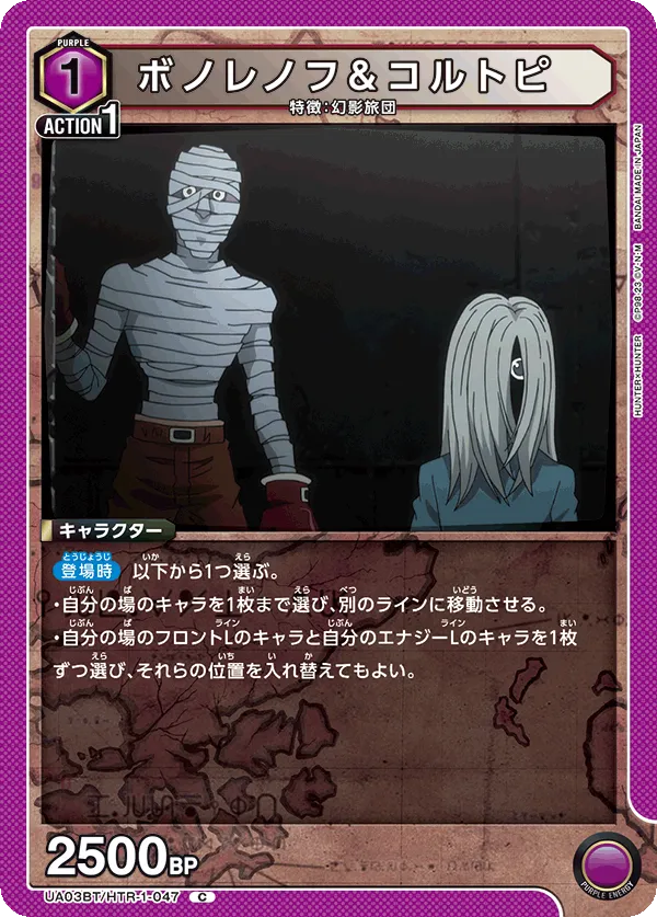 ボノレノフ&コルトピ