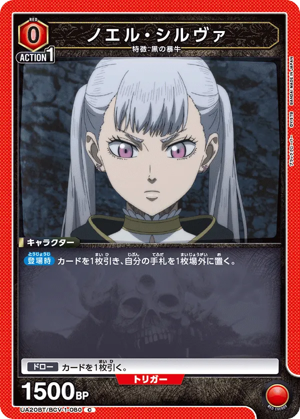 ノエル・シルヴァ