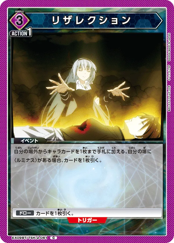 リザレクション