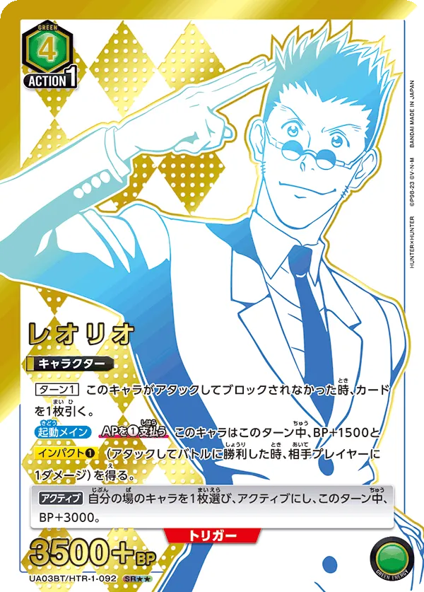 レオリオ