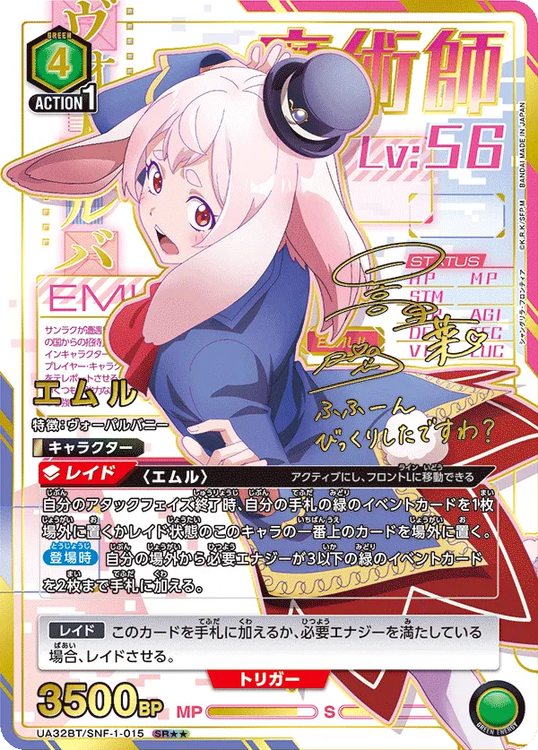 エムル