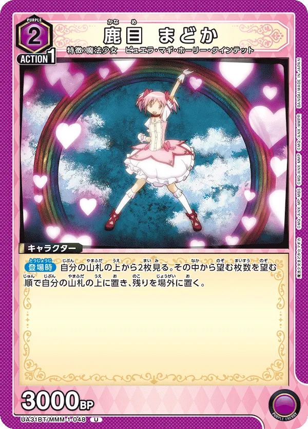 鹿目 まどか