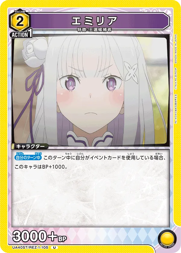 エミリア