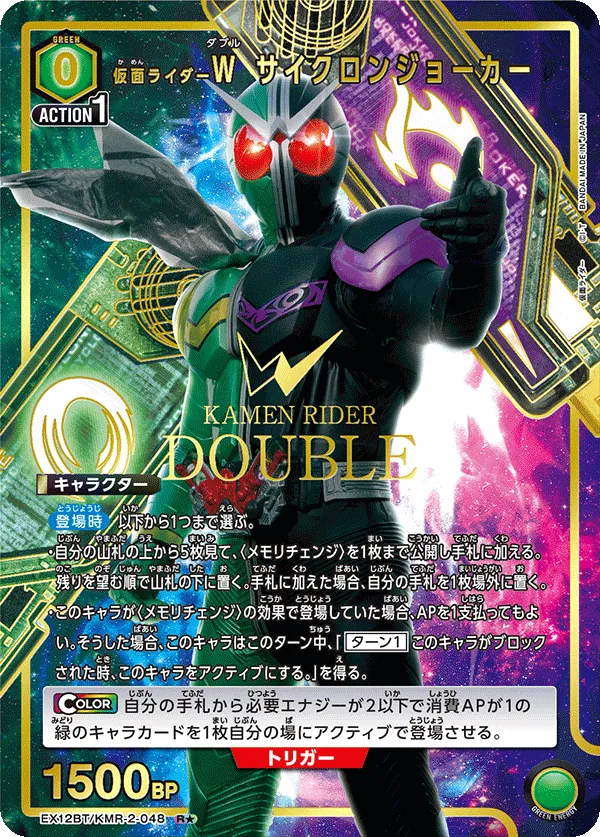 仮面ライダーＷ サイクロンジョーカー