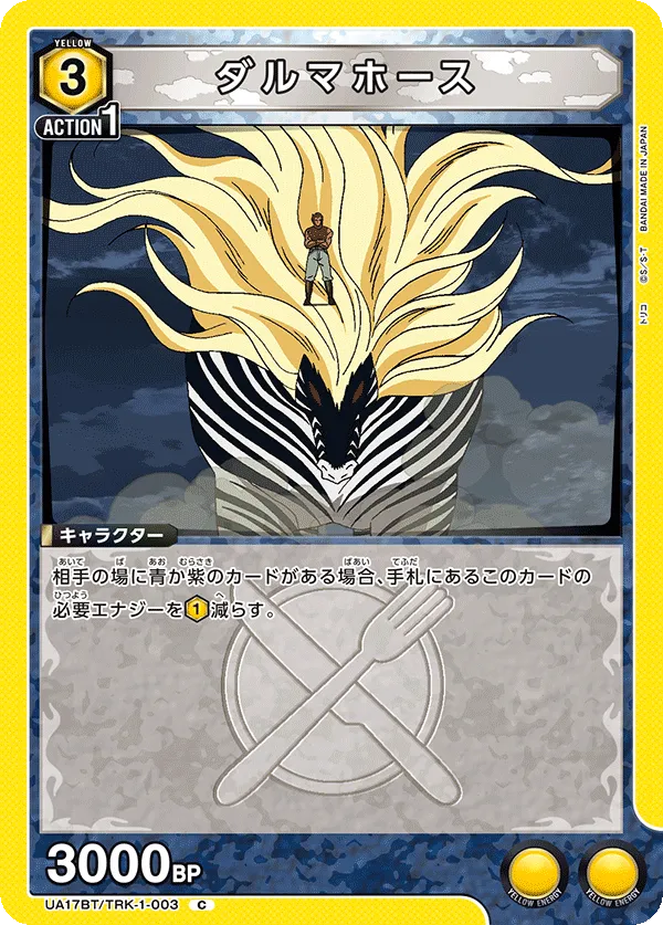 ダルマホース