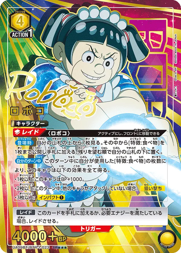 ロボコ