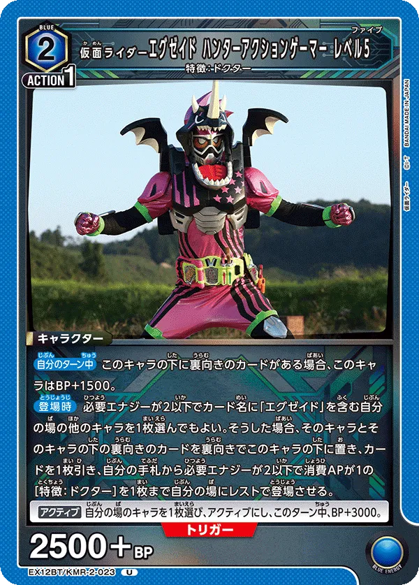 仮面ライダーエグゼイド ハンターアクションゲーマー レベル5