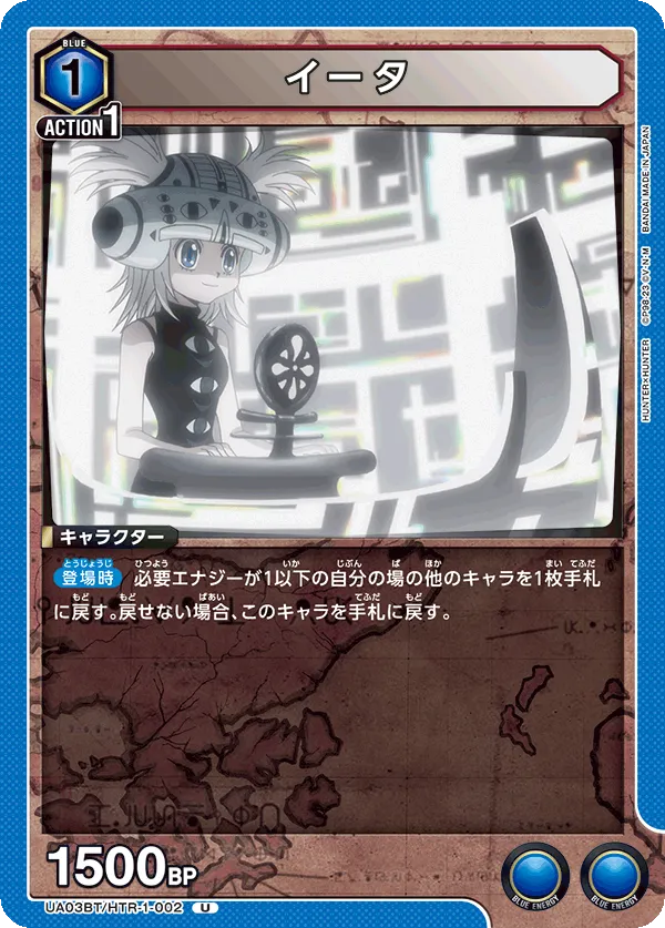 イータ