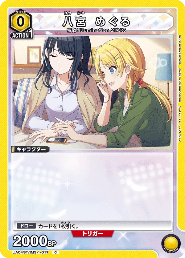 八宮 めぐる