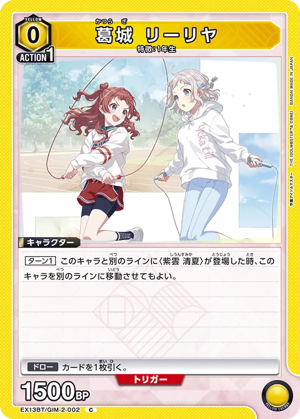 葛城 リーリヤ