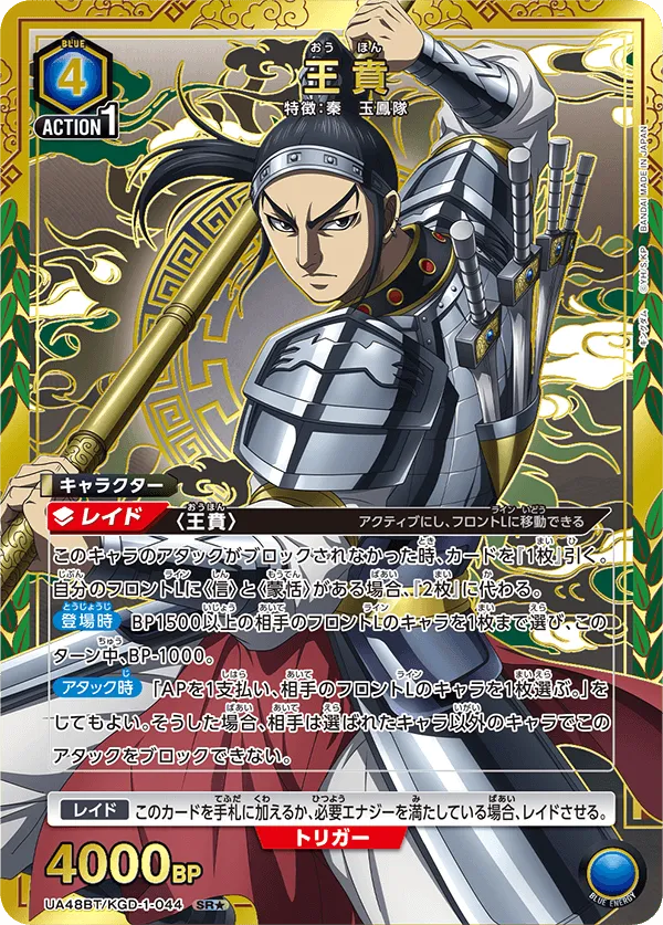王賁