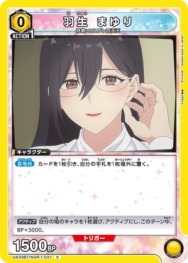 羽生 まゆり