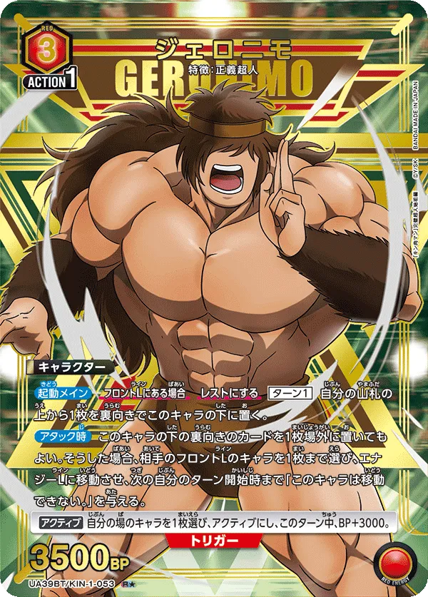 ジェロニモ