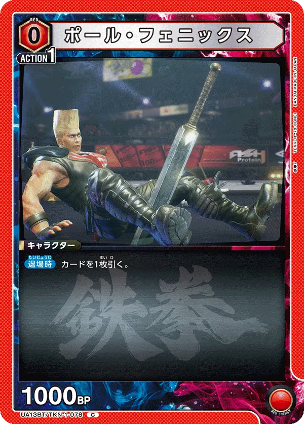 ポール・フェニックス