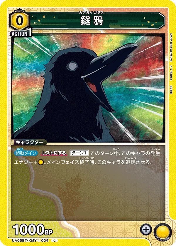 鎹鴉
