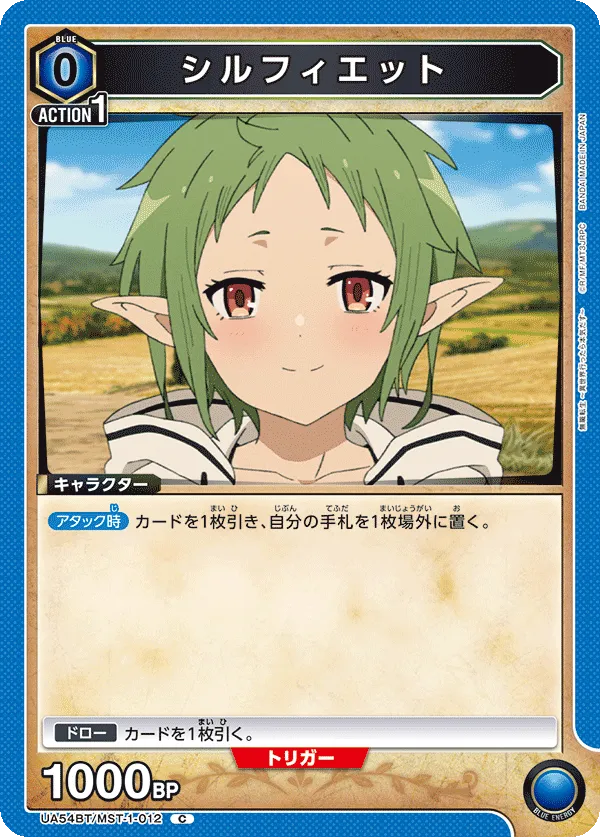 シルフィエット