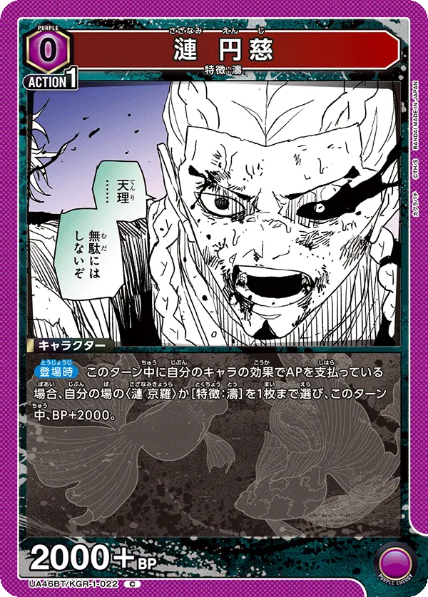 漣 円慈