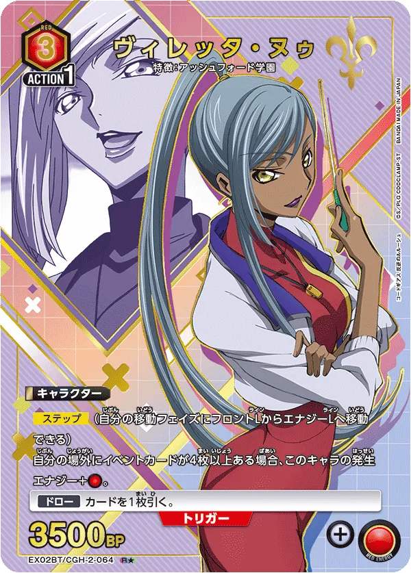 ヴィレッタ・ヌゥ