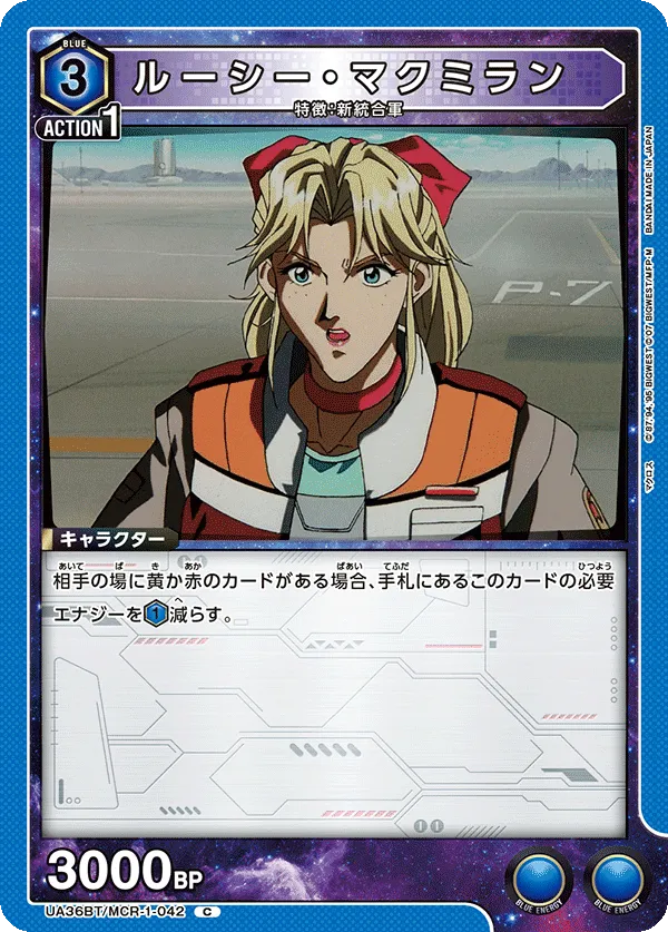 ルーシー・マクミラン
