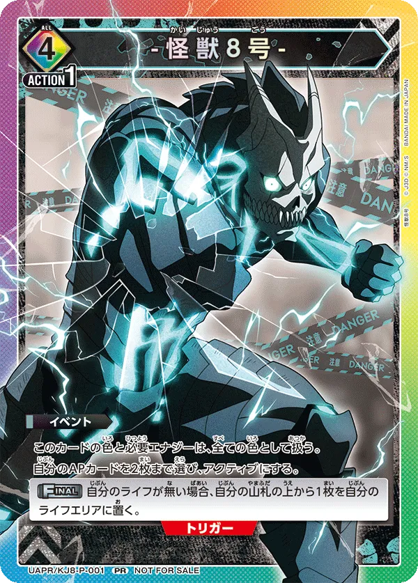 怪獣８号