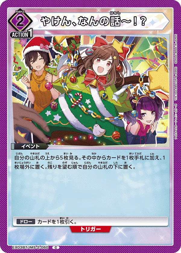 やけん、なんの話~!?