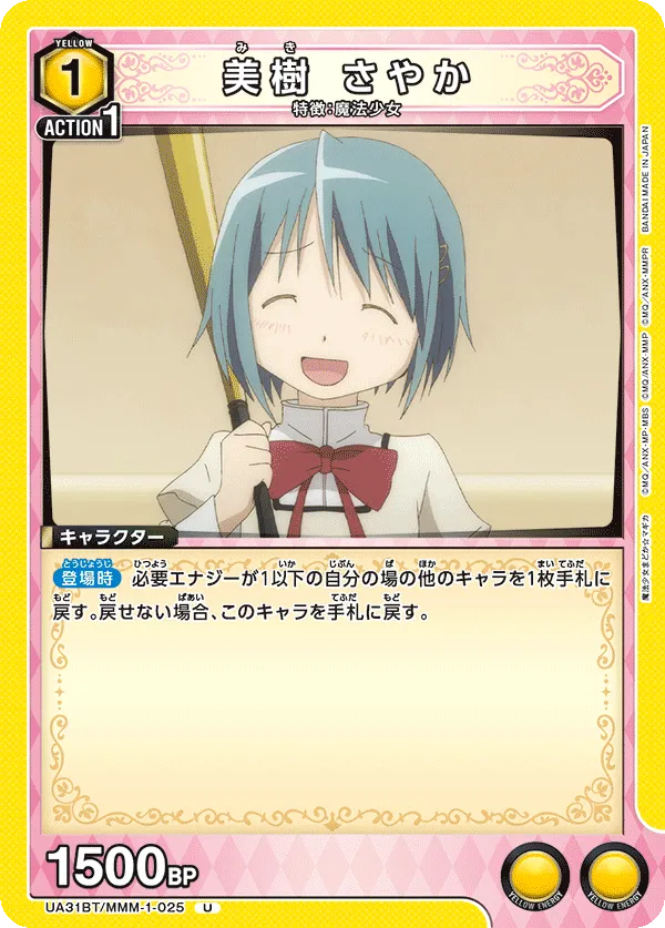 美樹 さやか