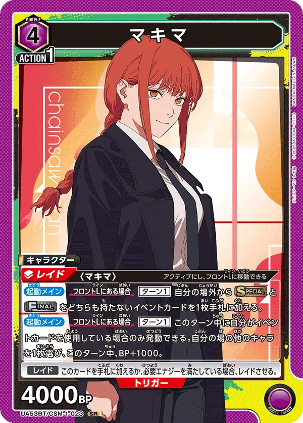 マキマ
