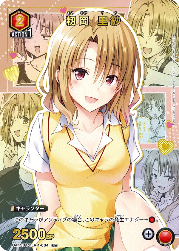 籾岡 里紗