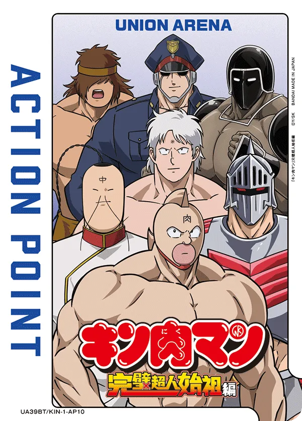 アクションポイントカード(キン肉マン)