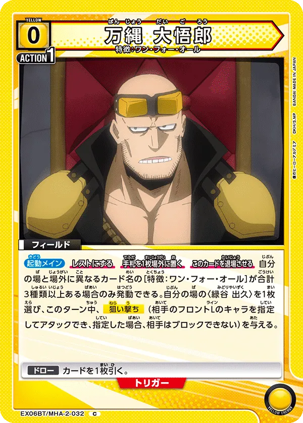 万縄 大悟郎