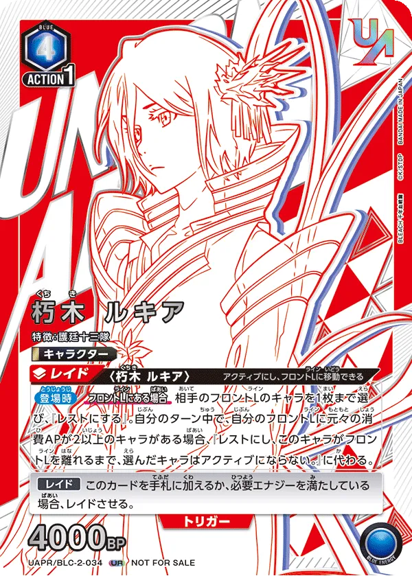 朽木 ルキア