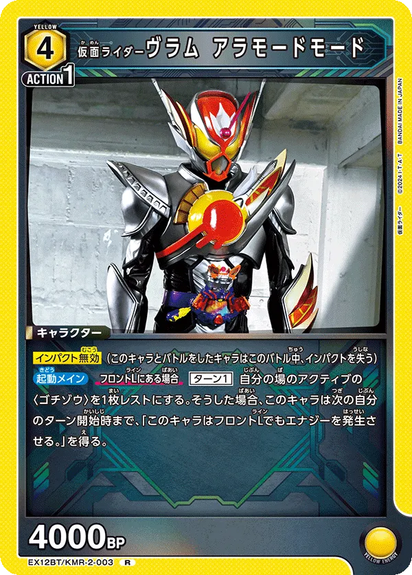 仮面ライダーヴラム アラモードモード