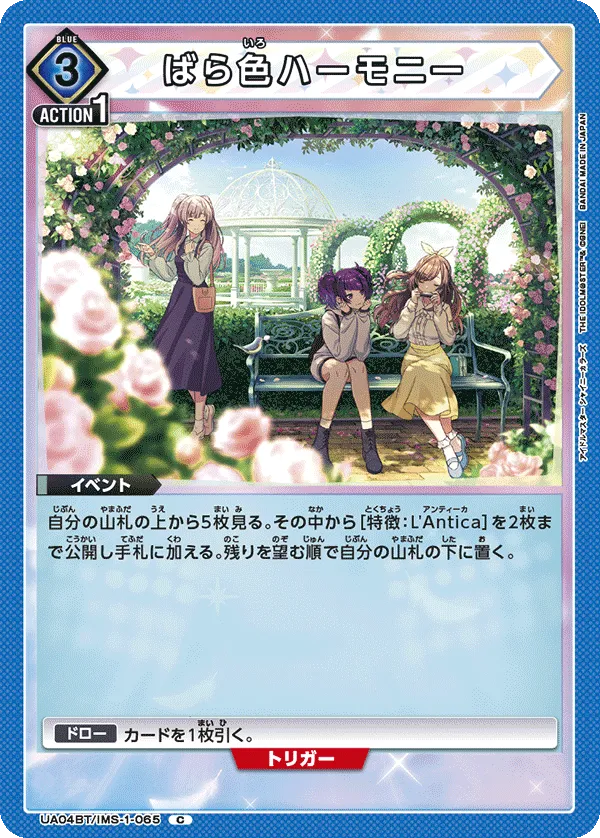ばら色ハーモニー