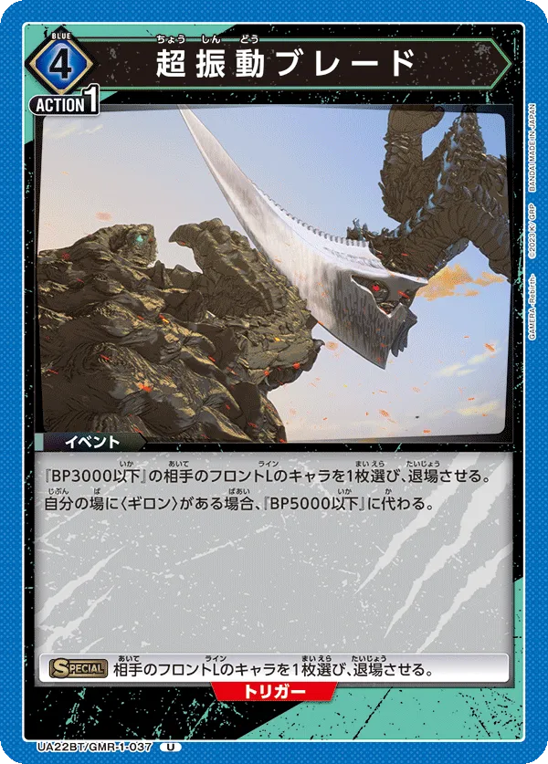 超振動ブレード