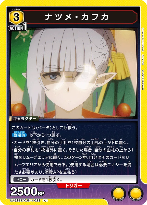 ナツメ・カフカ