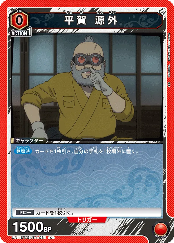 平賀 源外