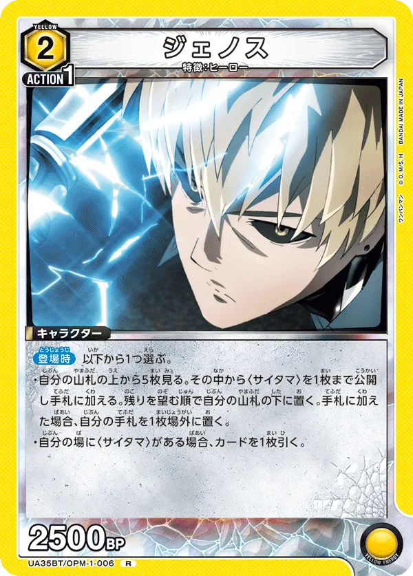 ジェノス