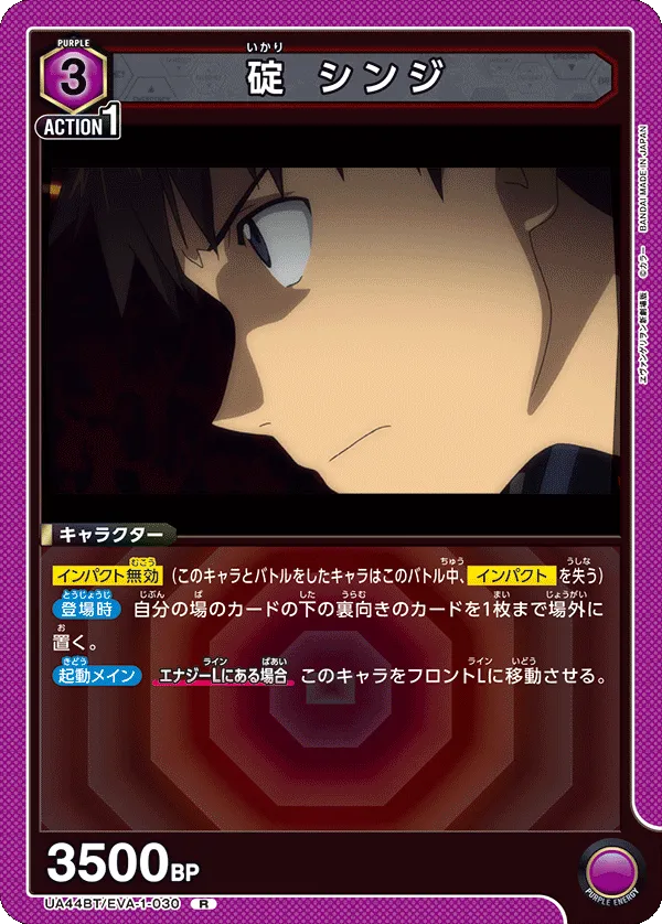 碇 シンジ