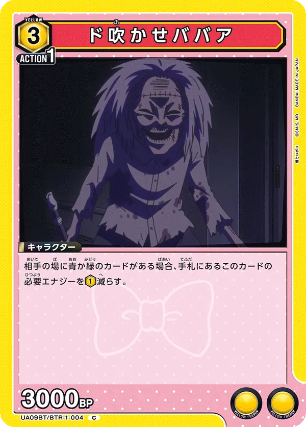 ド吹かせババア