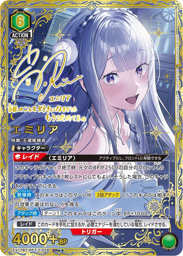エミリア