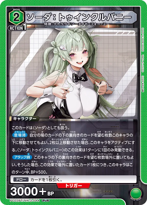 ソーダ：トゥインクルバニー