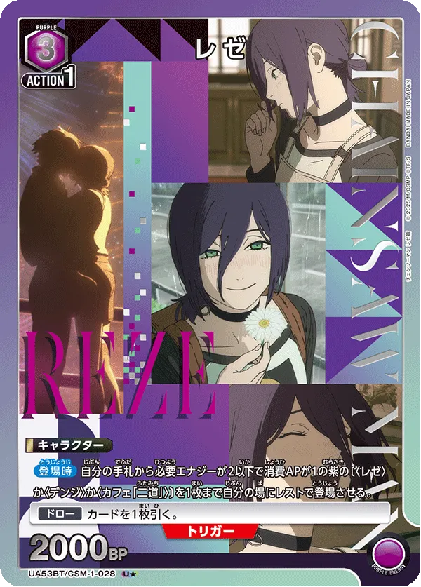 レゼ